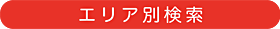 �G���A�ʌ���