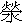 ����