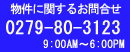 北軽井沢、浅間高原、嬬恋の不動産についてのお問合せは電話：0279-80-3123